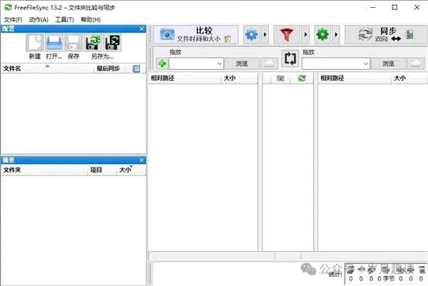 FreeFileSync中文版下载