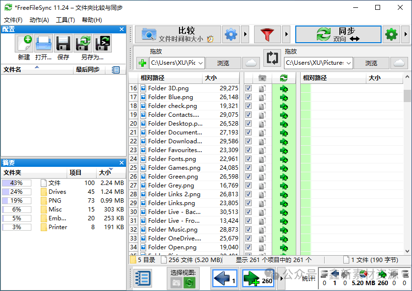 FreeFileSync 中文版